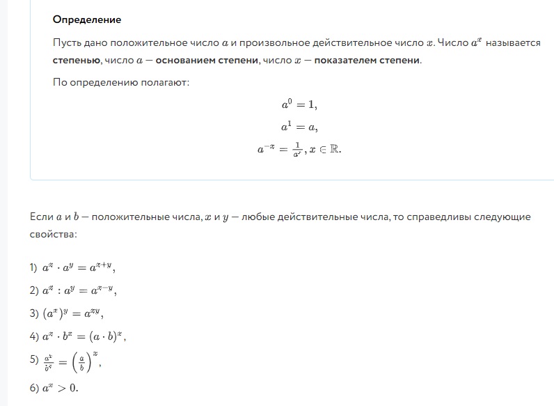 Степень с действительным показателем