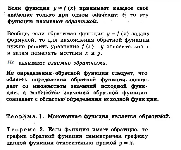 Дать определение обратной функции