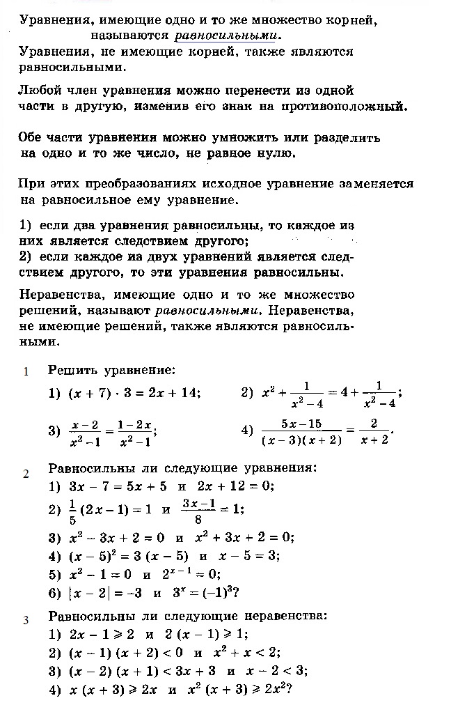 Презентация равносильность уравнений и неравенств