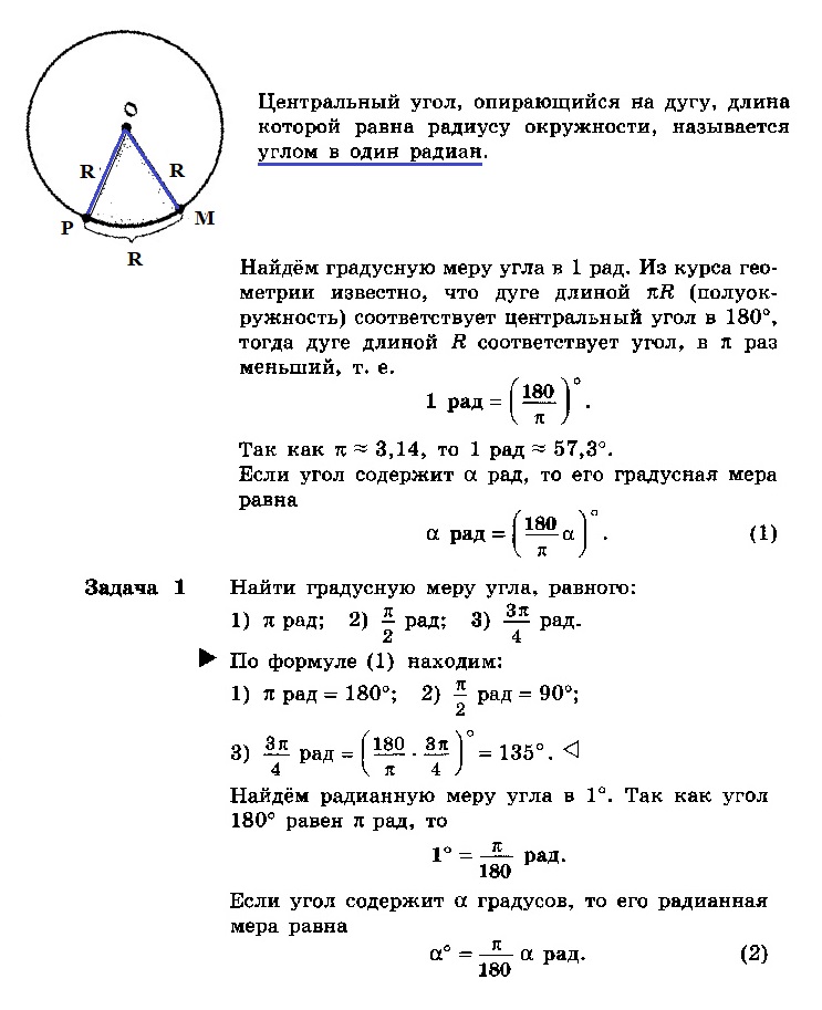 Радианная мера угла 10 класс презентация мерзляк