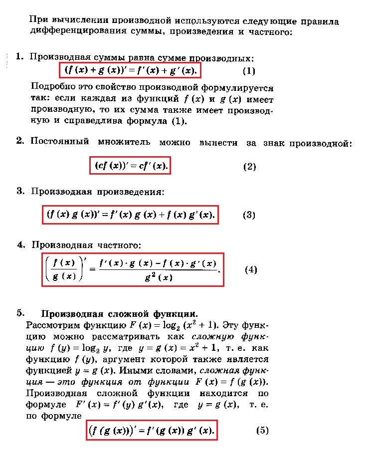 Правила дифференцирования презентация