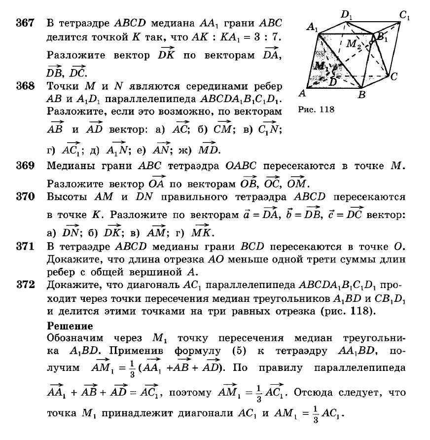 Высота вектора. Геометрия 11 класс Атанасян учебник. Геометрия 10 класс Атанасян учебник. Учебник по геометрии 10 класс Атанасян Бутузов. Бутузов геометрия 10-11 класс учебник.