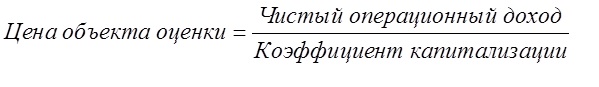 прямая капитализация